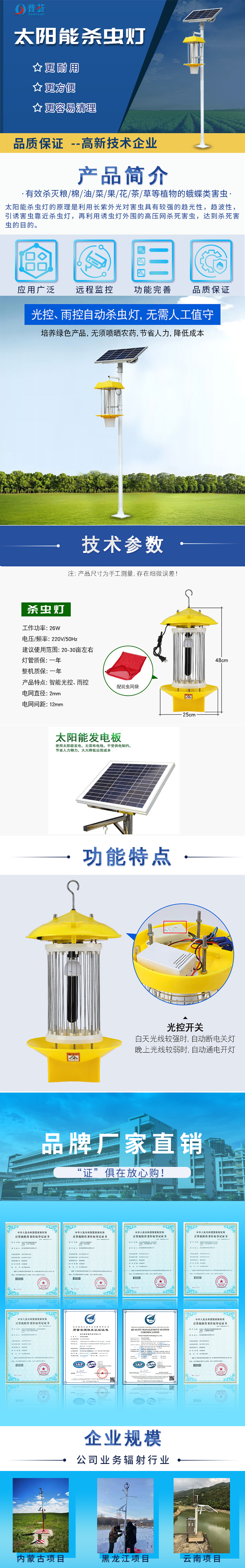 太陽(yáng)能殺蟲(chóng)燈-長(zhǎng)圖.jpg