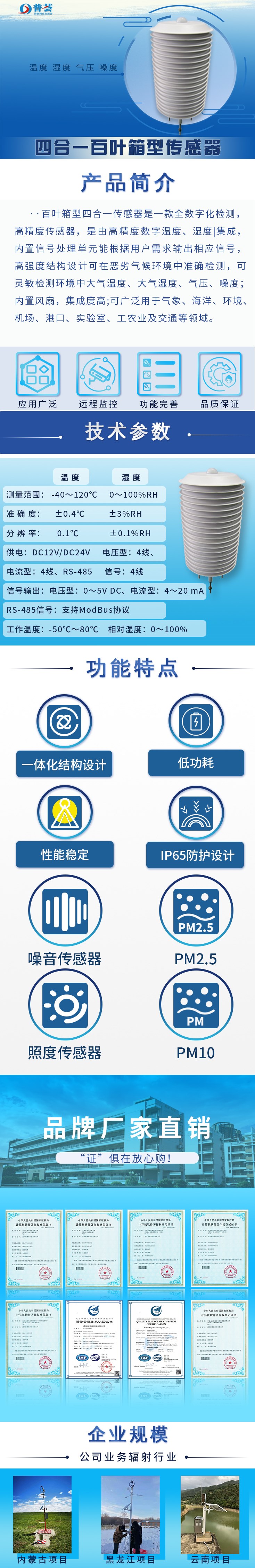 四合一百葉箱型傳感器.jpg
