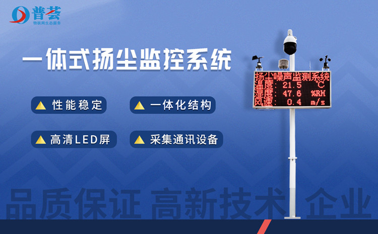 大圖-一體式揚(yáng)塵監(jiān)測系統(tǒng)_副本.jpg
