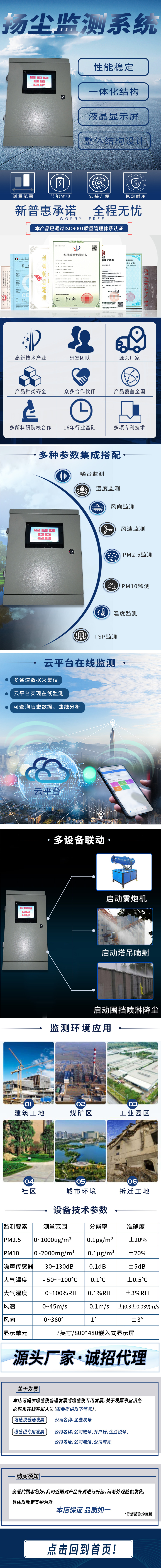 嵌屏式揚(yáng)塵監(jiān)測(cè)系統(tǒng)長(zhǎng)圖.jpg