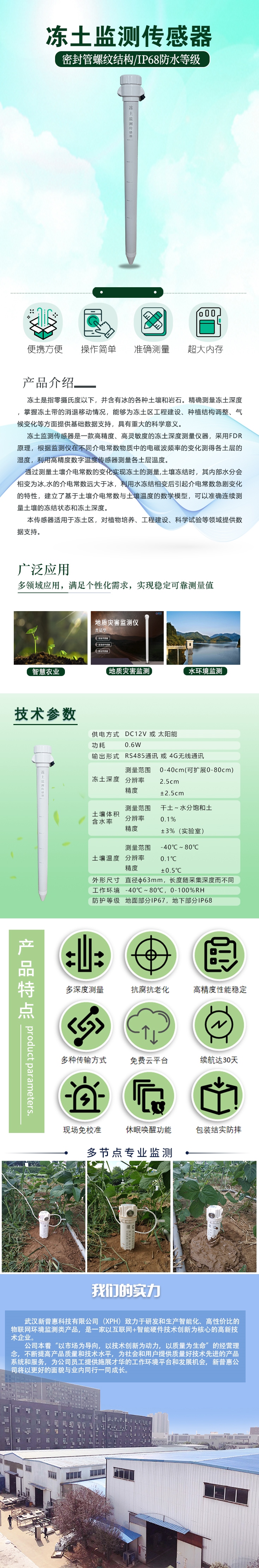 65fbee358f559.jpg 凍土監(jiān)測(cè)長(zhǎng)圖_副本.jpg