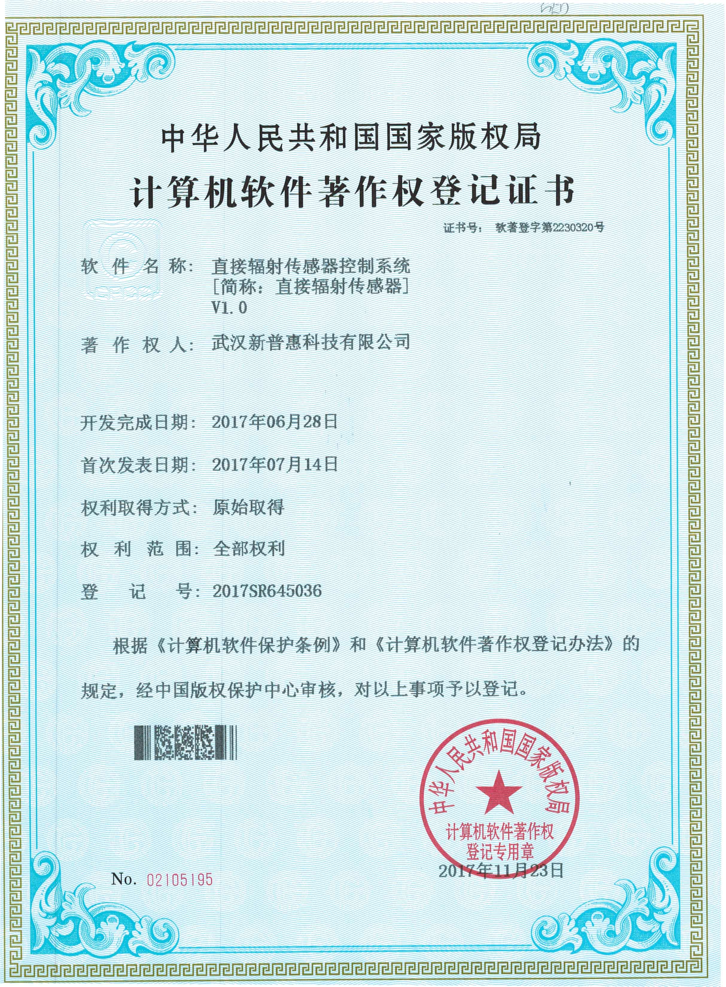 軟件著作權(quán)-直接輻射