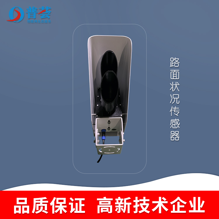 科普：什么是路面狀況傳感器？