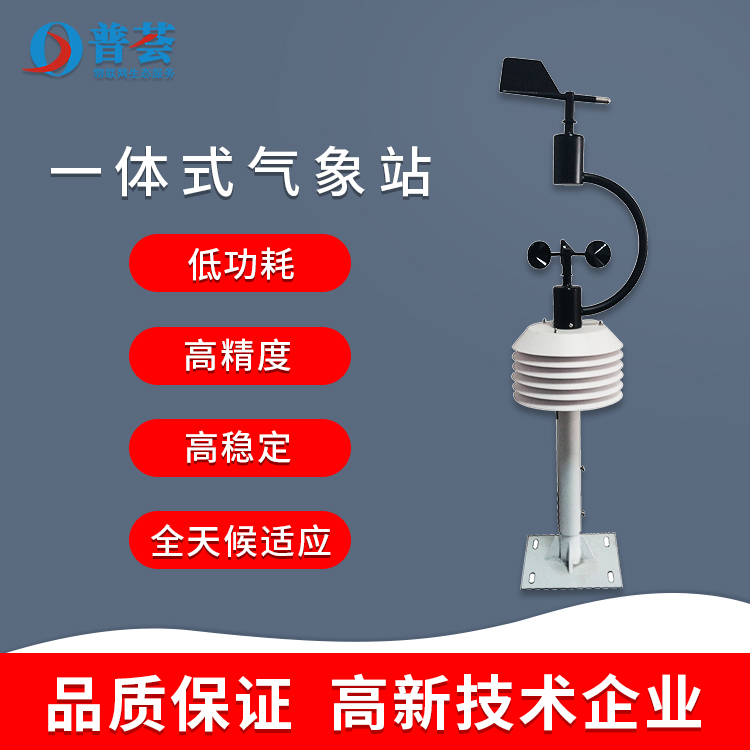 使用車載氣象站有哪些優(yōu)勢？