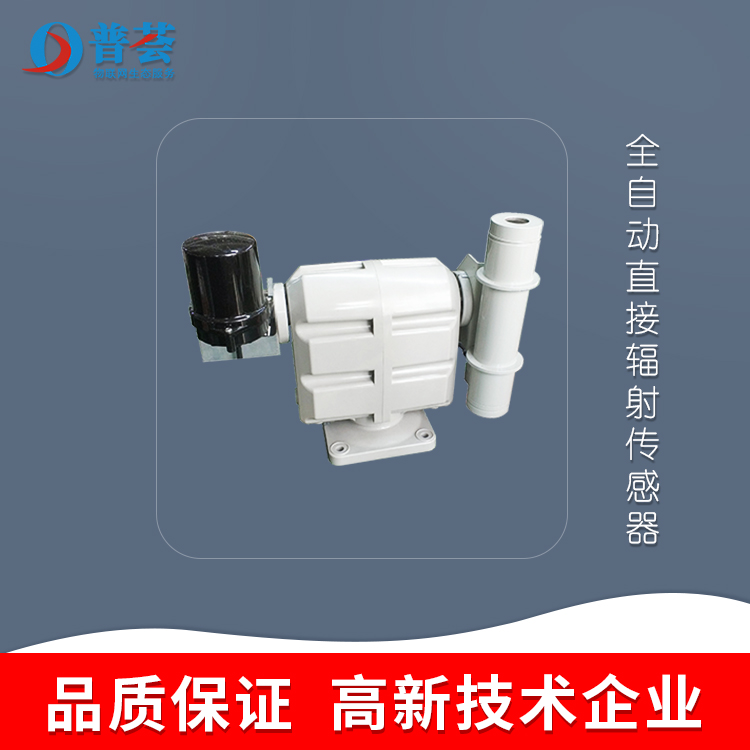 全自動(dòng)直接輻射傳感器：認(rèn)識(shí)光照因素 ，助力農(nóng)業(yè)豐收！
