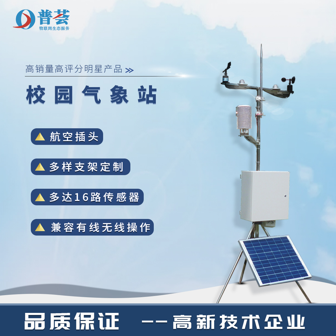 旅游景區(qū)氣象站安裝需要注意哪些問(wèn)題？