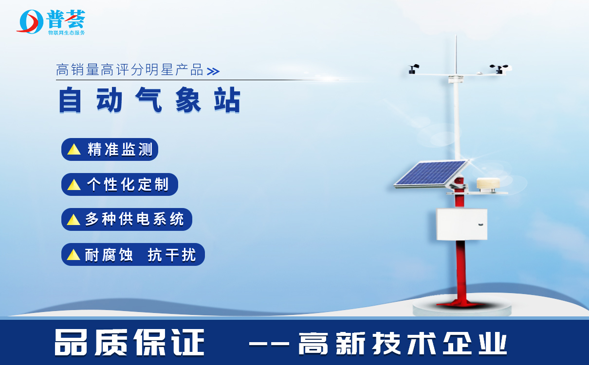自動氣象站六要素設(shè)備介紹