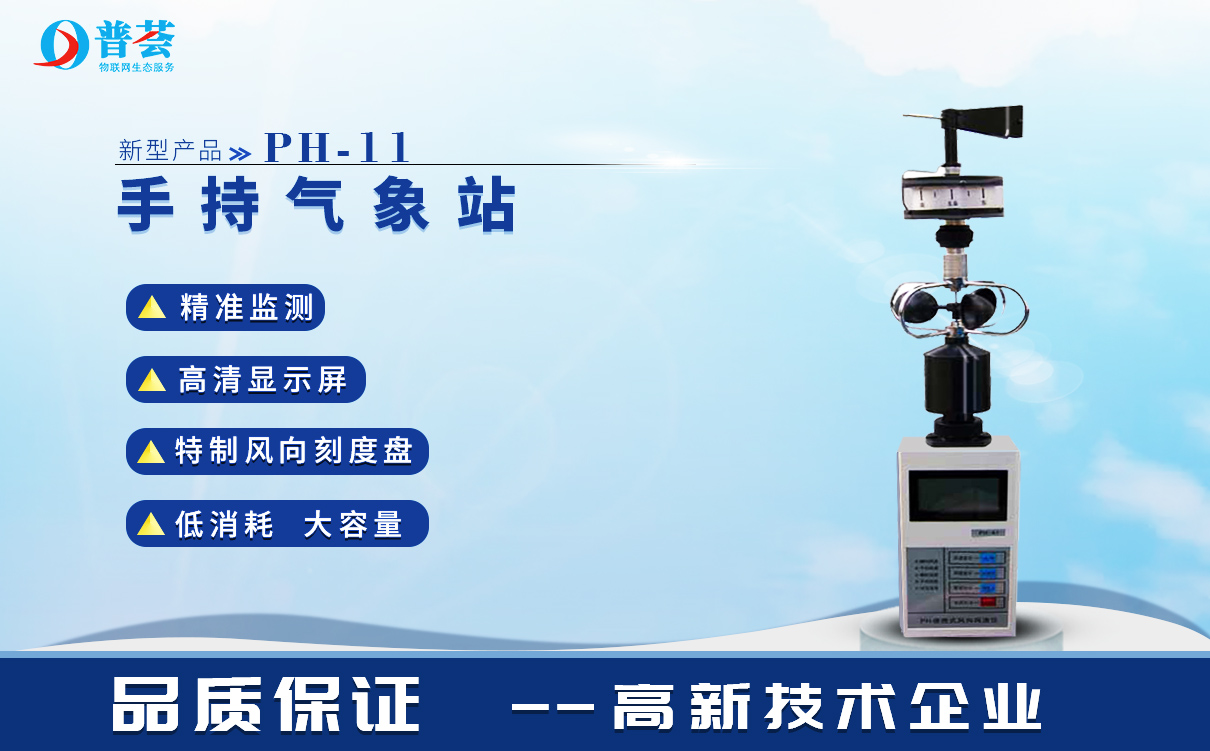 手持氣象站如何正確維護(hù)？