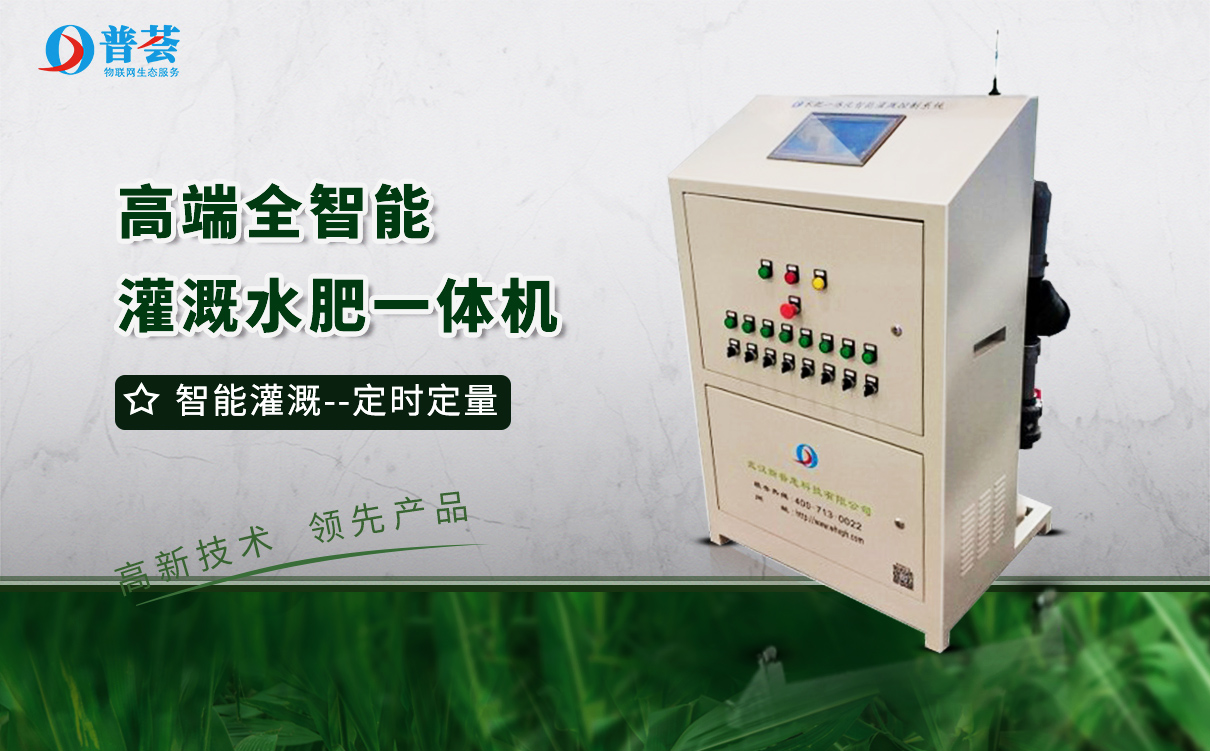 水肥一體化設(shè)計共享