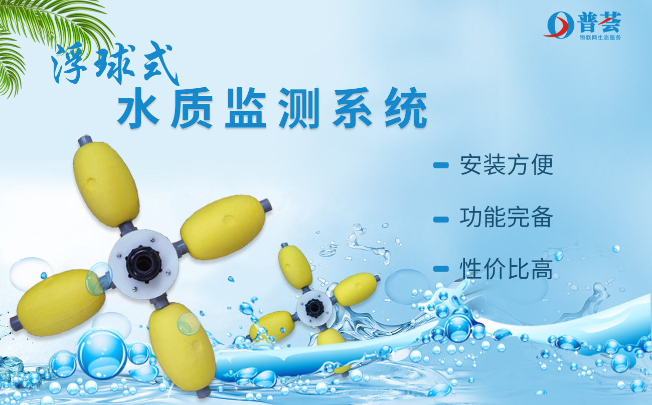 污水水質(zhì)在線監(jiān)測(cè)系統(tǒng)，提高水質(zhì)監(jiān)測(cè)能力