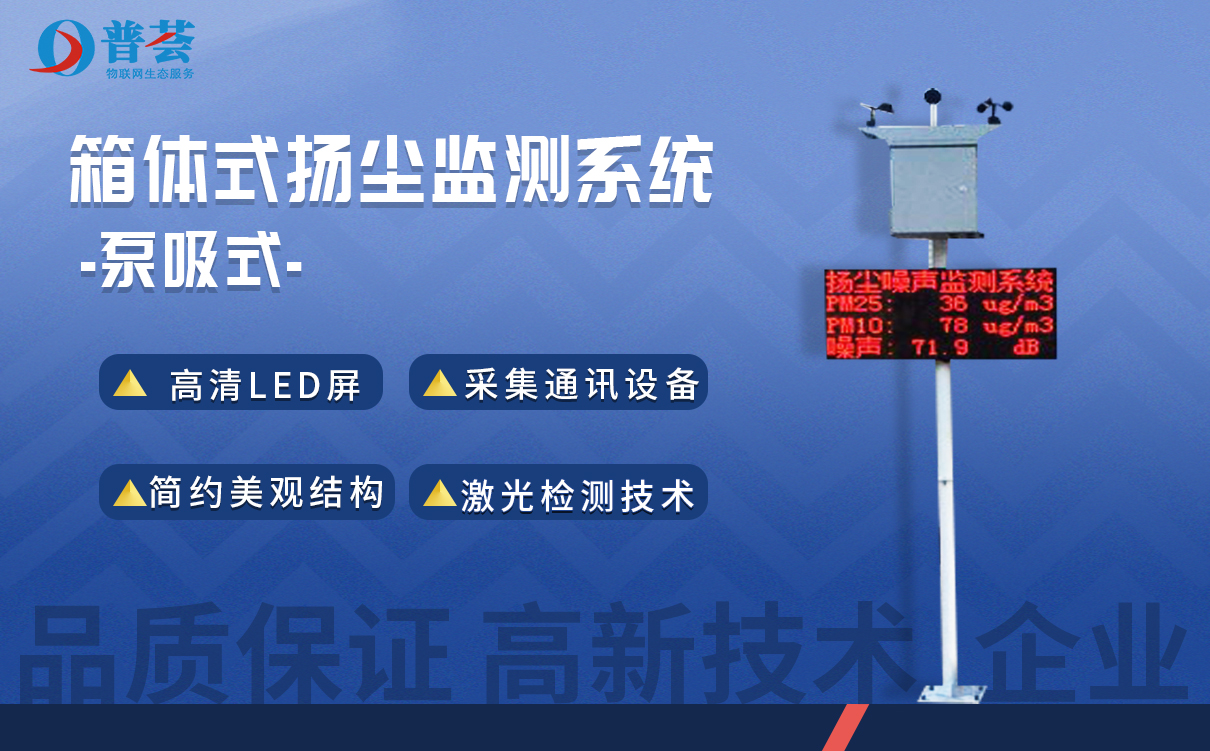 揚(yáng)塵噪聲監(jiān)測系統(tǒng)能給環(huán)境和施工現(xiàn)場帶來哪些好處？