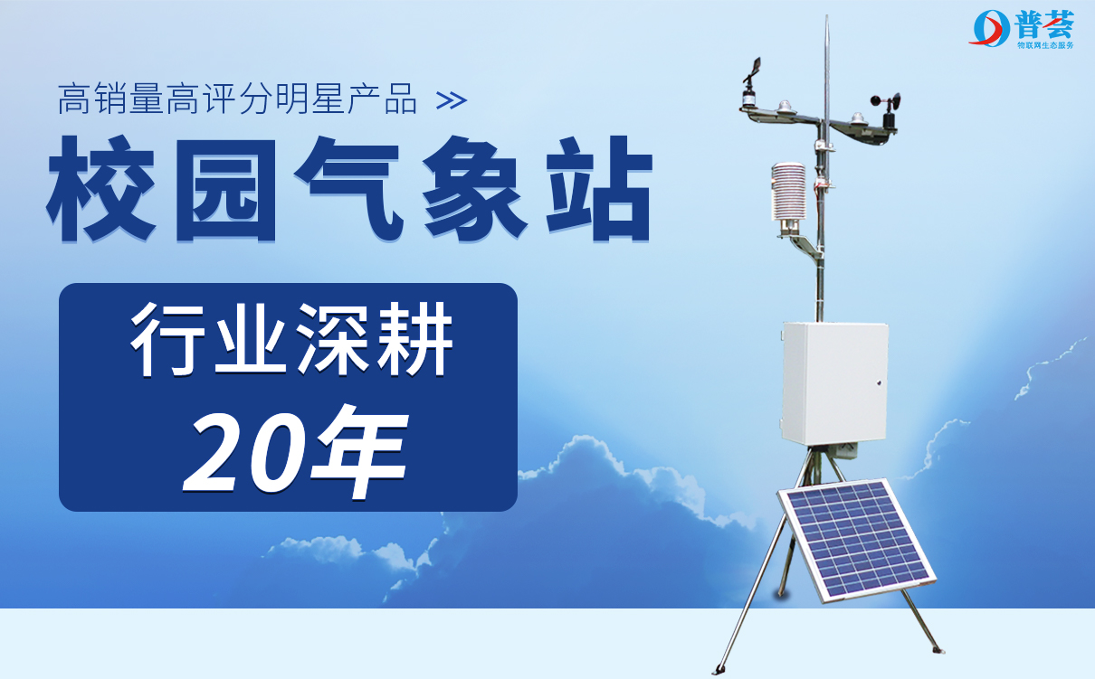 全國(guó)常規(guī)氣象站能否替代校園氣象站？