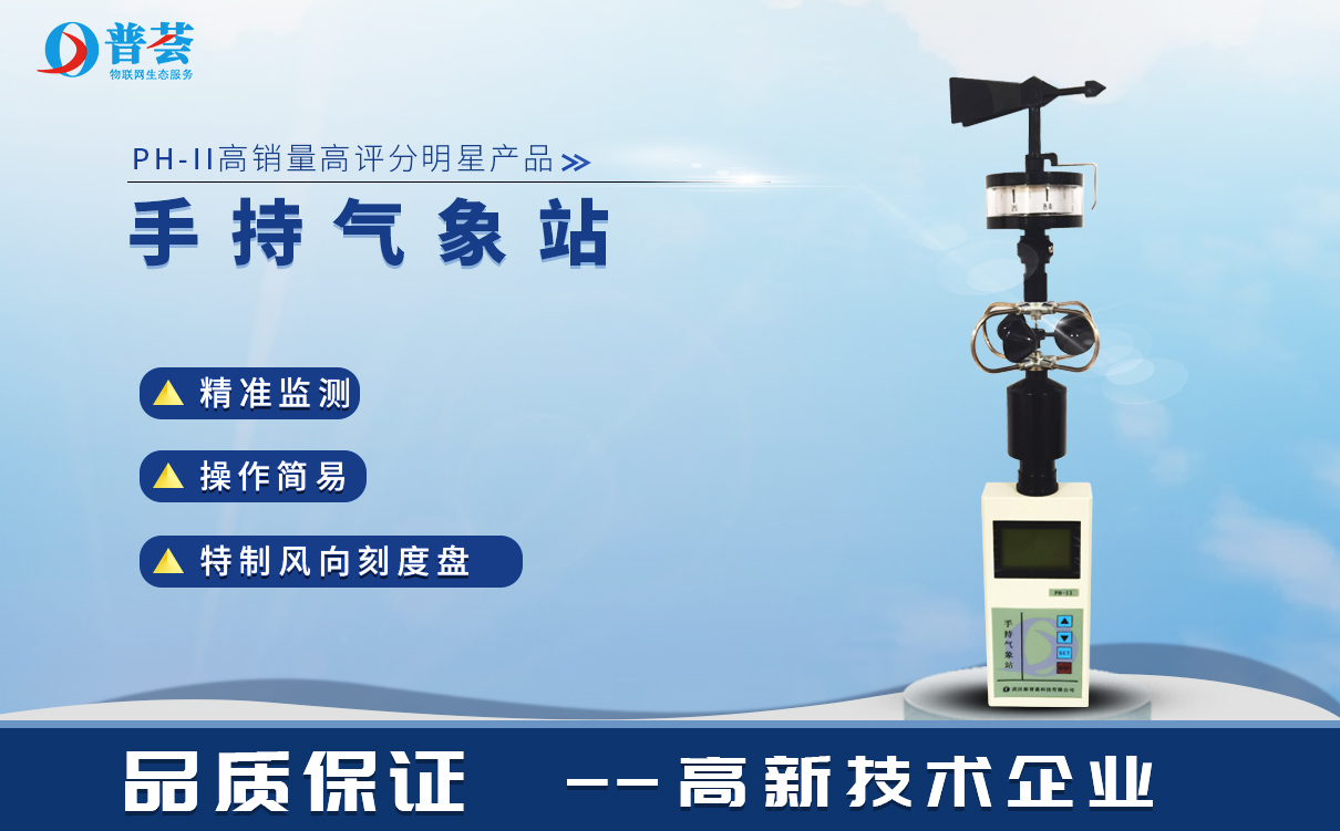 手持風(fēng)速風(fēng)向儀，農(nóng)業(yè)氣象監(jiān)測(cè)方便快捷